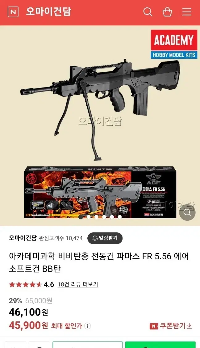 비비탄 전동건 파마스 에어 소프트건